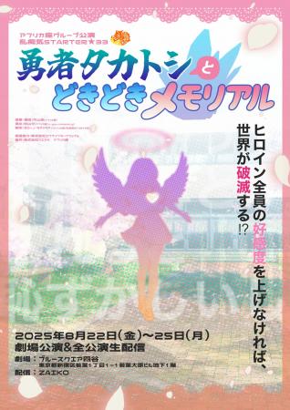 アフリカ座グループ舞台公演　乱痴気STARTER★33「勇者