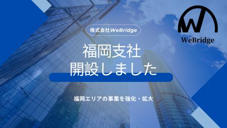 株式会社WeBridge、福岡支社を開設