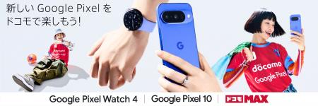 映像解析機能付き Gemini 搭載「 Google Pixel 10 」