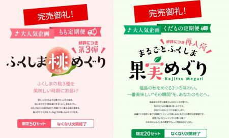 人気定期便が即日完売！大好評の「食べて 贈って ふく