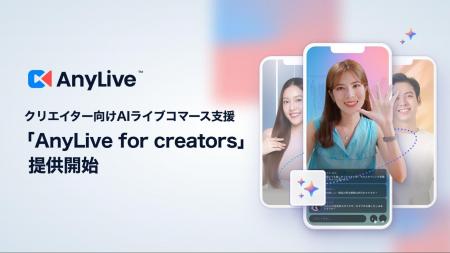 クリエイターのAIアバターによる24時間ライブ配信を支