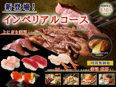 【肉!!海鮮!!贅沢三昧♪】9/10迄！充実の食べ放題「フ