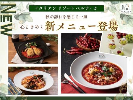 【イタリアン リゾート ペルティカ 小平店】“旨辛・濃