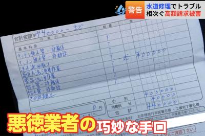 被害者インタビューで判明！水道修理のぼったくり悪質