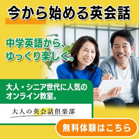 シニア・大人世代向けオンライン英会話「ゼロかutf-8