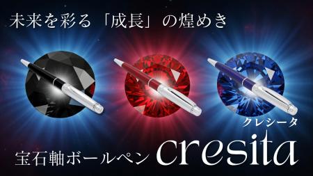 光を宿す“宝石軸”ボールペン、Makuakeで8月26日utf-8