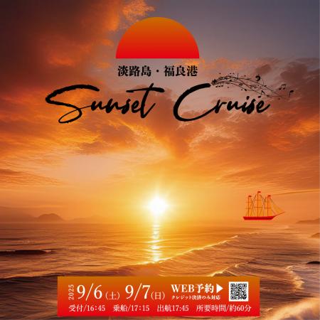 夕日と渦潮と船上生演奏の絶景コラボ　淡路島発utf-8