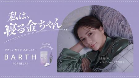 村重杏奈さんが金曜日の夜の過ごし方を提案するWEB動