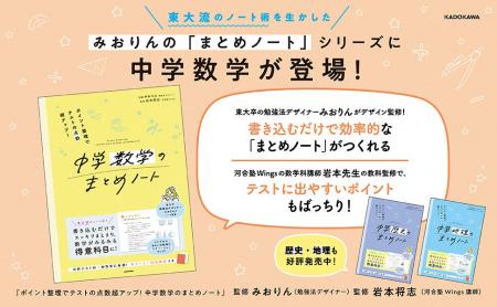 東大流ノート術から生まれたノート型参考書に「中学数