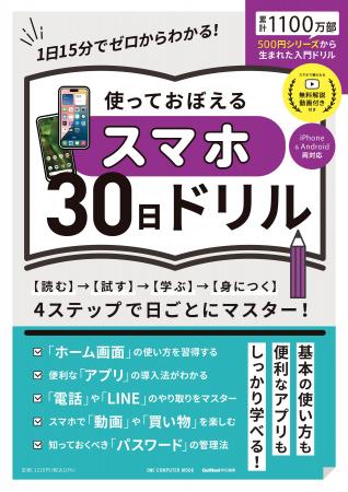 【8月21日発売】1日15分の誌上講座×無料動画でスマホ
