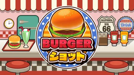 『BURGERショット』本日リリース！大人気「SUSHIショ