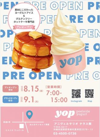 沖縄・恩納村に「yop poolside yogurt」誕生。ヨーグ