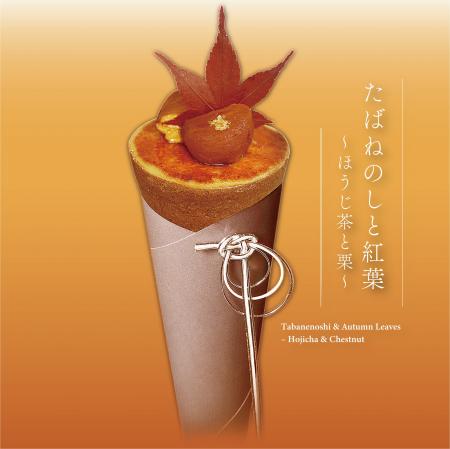 秋を感じる和クレープ｜9月1日(月)より新登場！”和ク