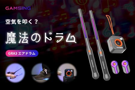 【空気を叩く？魔法のドラム！】誰でもドラマー！好き