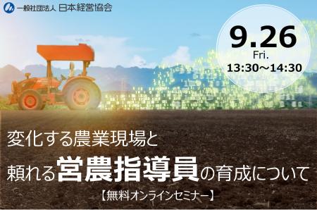 経営と流通をリードする！　新時代の営農指導員を育成