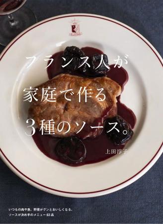 【シリーズ10冊目が発売！】料理をグンとおいしくする