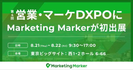 国内初※1インテントマーケティングを実現する『Market