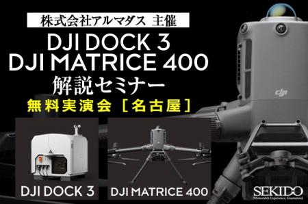 遠隔運用・測量・災害対応を一挙体験！最新産業用ドロ
