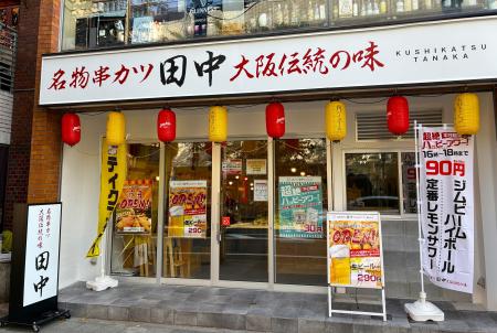 【新店情報】『串カツ田中 藤が丘店』が8月25日(月)に