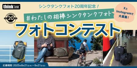 【作品募集中！】シンクタンクフォト20周年記念！#わ