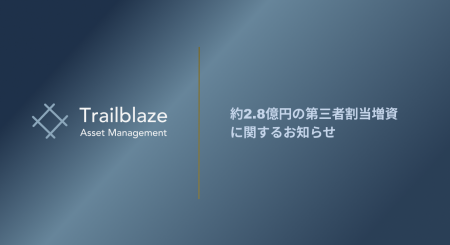 訴訟・仲裁ファンドを運用するTrailblaze Asset Manag