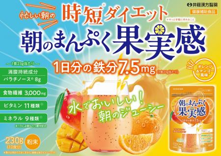 忙しい朝に、水で溶かすだけ！キレイを叶える置き換え