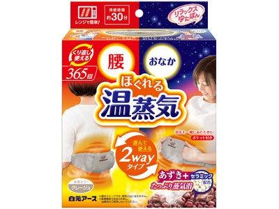 腰・おなかに選んで使える兼用タイプの保温具『リラッ
