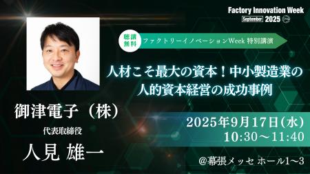 250席満席・満足度2倍の講演が再び！Factory Innovati
