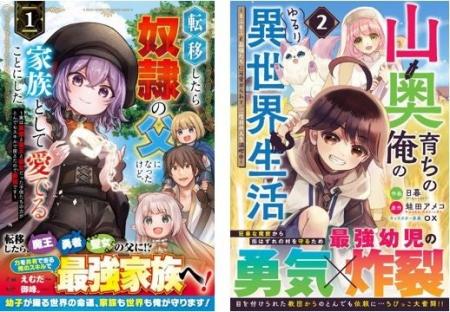 最強の仲間がここに！男性向け異世界ファンタジーコミ