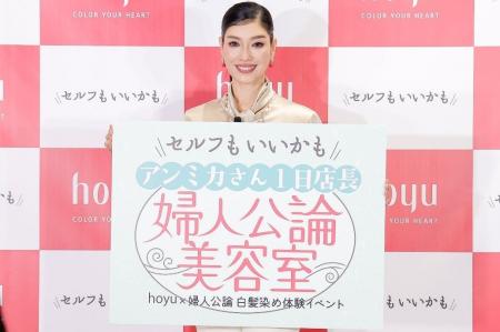 ホーユー×婦人公論「セルフもいいかも！『婦人公論』