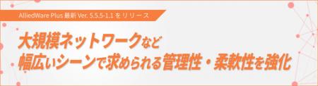 大規模ネットワークの統合管理や柔軟なITインフutf-8