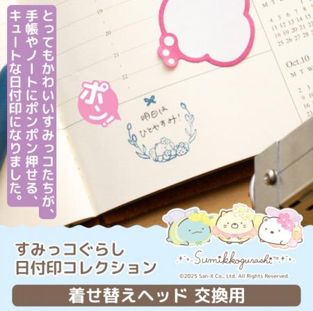 すみっコぐらしが手帳やノートをかわいく彩る「すみっ