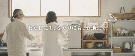 小世帯のくらしに寄り添う“コンパクトなのに上質で心