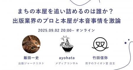 【出版業界 プロたちの本音】