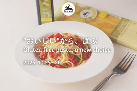 “おいしい”から、選ぶ -Gluten free pasta, the new c
