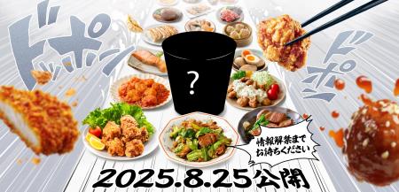 永谷園社内で騒然、賛否両論が巻き起こる異例の新商品
