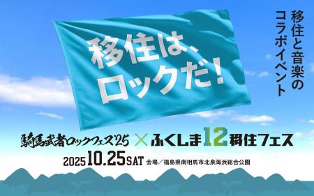 福島12市町村の暮らしの魅力を伝える現地体験型イベン