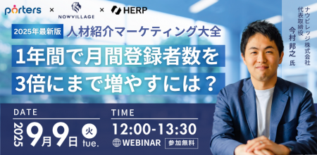【2025年最新版】人材紹介マーケティング大全～1年間