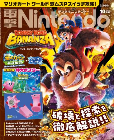 マリオ、カービィ、ドンキーコング！ 任天堂の人気キ