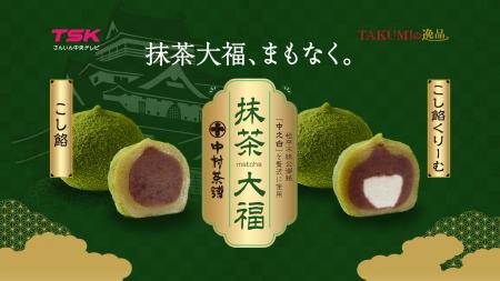 TSKさんいん中央テレビと旭食品が強力タッグ！地域活