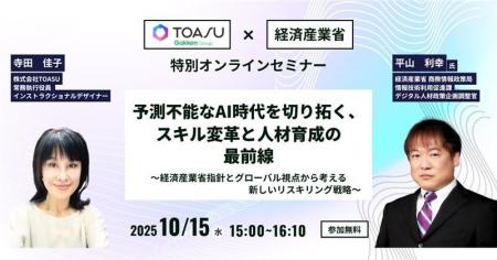 【無料ウェビナー】経産省デジタル人材政策企画調整官
