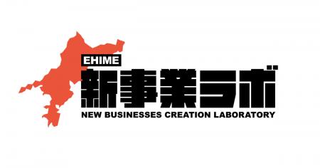 事業共創カンパニーのRelic、愛媛県主催のえひめスタ