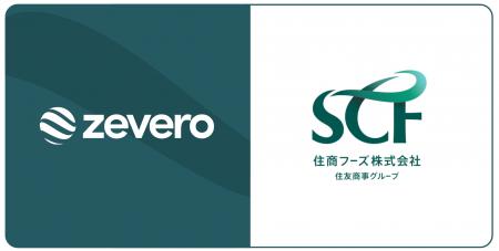 Zevero、住商フーズのサステナビリティ推進を包括的に