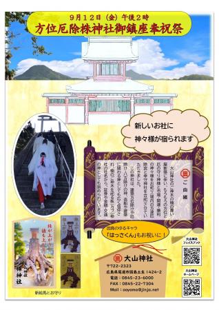尾道市因島最古の大山神社「方位厄除株神社御鎮座奉祝