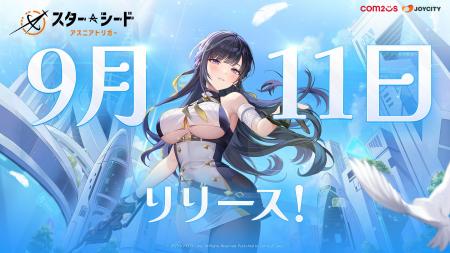 『スターシード：アスニアトリガー』のリリース日が決