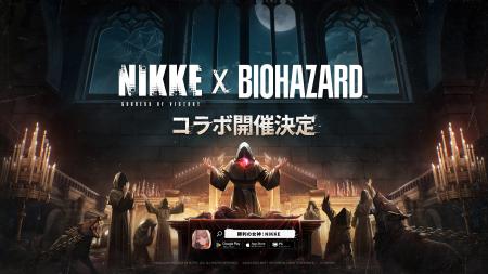 『勝利の女神：NIKKE』×『バイオハザード』コラボ決定