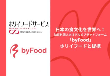 日本の食文化を世界へ！訪日外国人向けグルメプラット