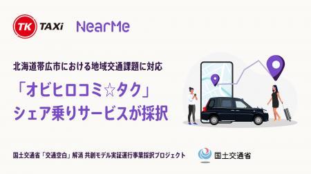 国土交通省の『「交通空白」解消等リ・デザイン全面展