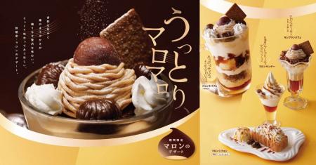びっくりドンキーのマロンデザートで秋を先取り！毎年