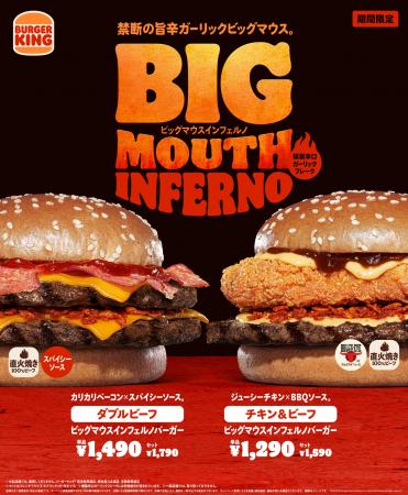バーガーキング(R) の大人気シリーズ“ビッグマウス”か